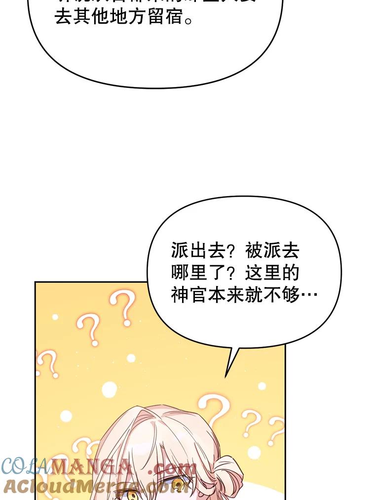 《林德尔又出什么事了？》19.结为盟友 第43页