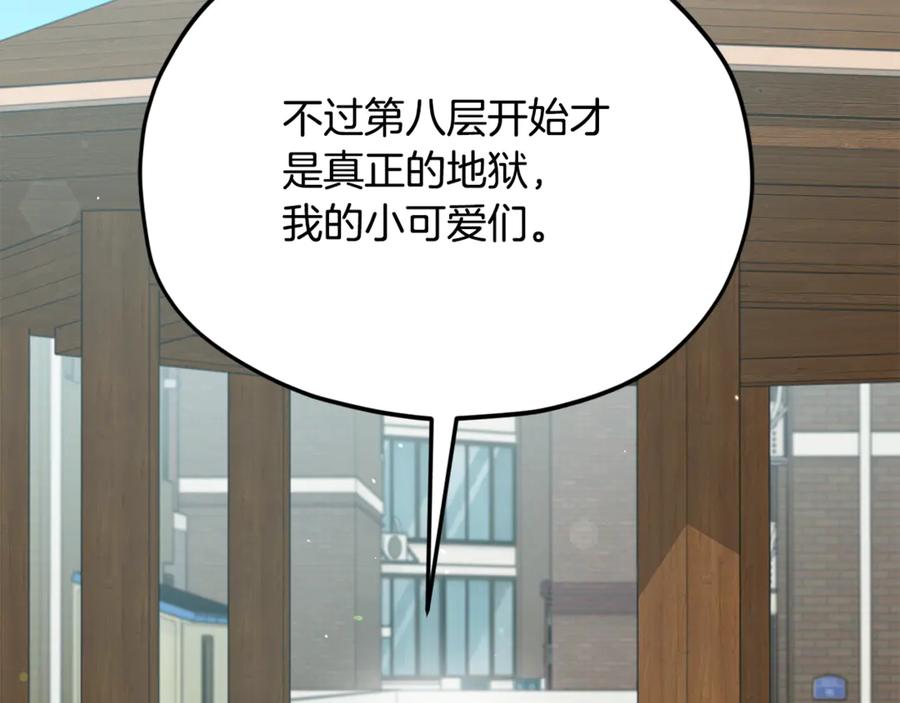 我爸太强了！ - 第209话 无伤的试炼 - 第96张图