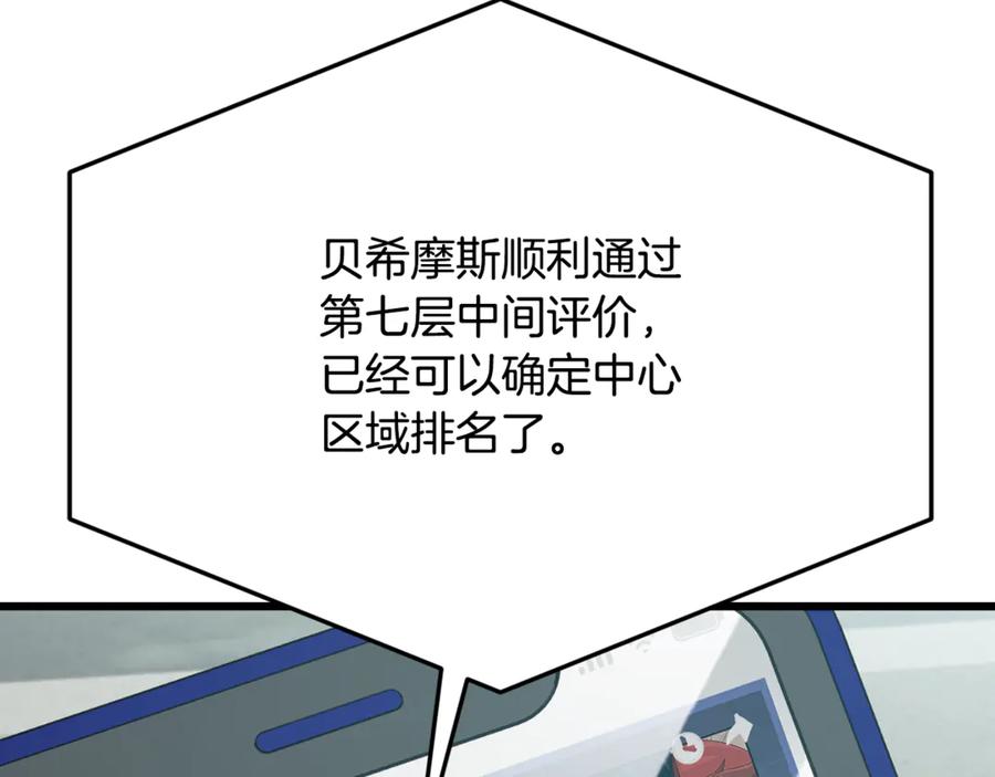 我爸太强了！ - 第209话 无伤的试炼 - 第99张图