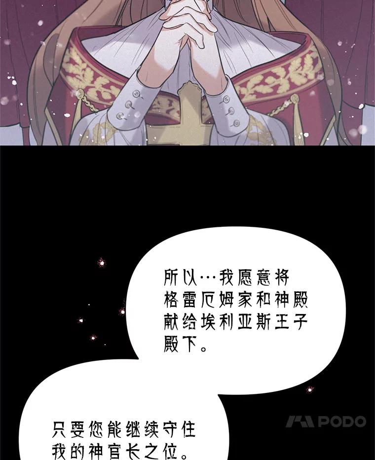 《林德尔又出什么事了？》20.暗中勾结 第75页