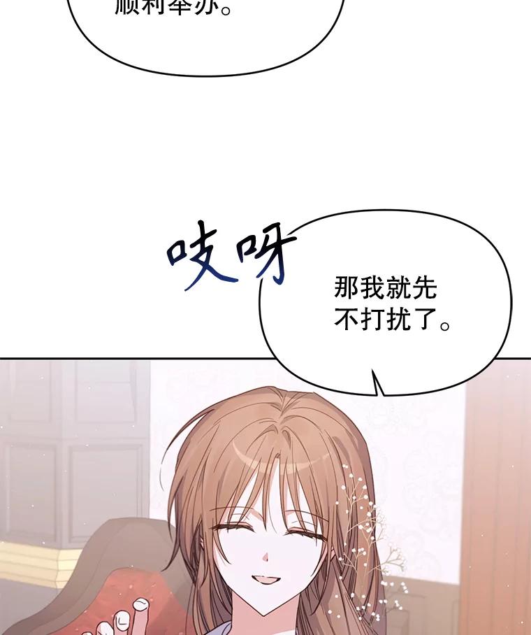 《林德尔又出什么事了？》20.暗中勾结 第47页