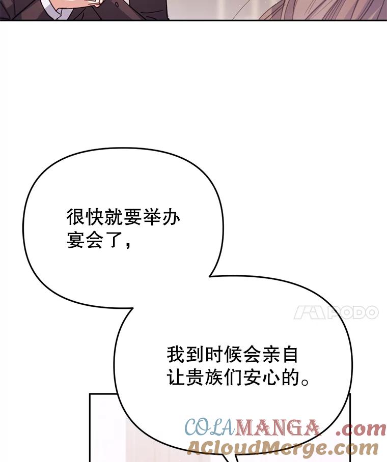 《林德尔又出什么事了？》20.暗中勾结 第45页