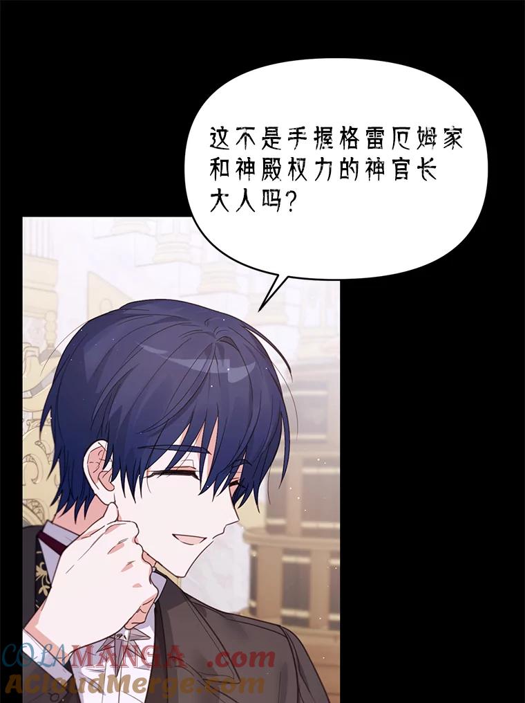 《林德尔又出什么事了？》20.暗中勾结 第61页