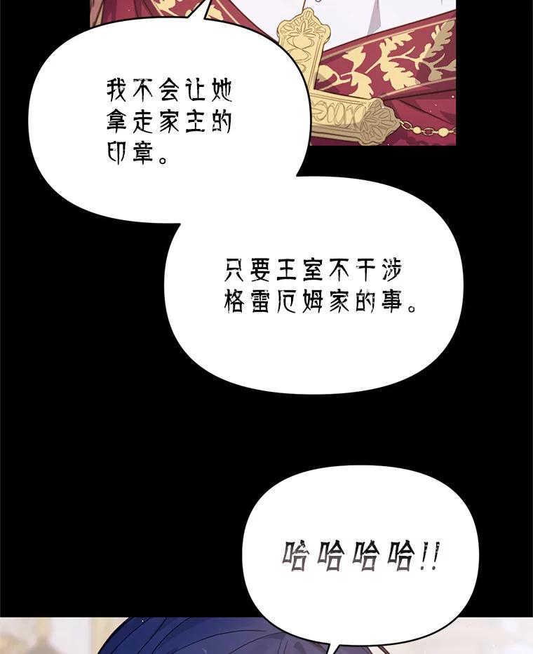 《林德尔又出什么事了？》20.暗中勾结 第70页