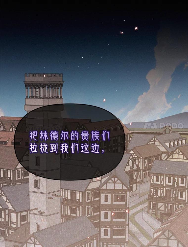 《林德尔又出什么事了？》20.暗中勾结 第82页