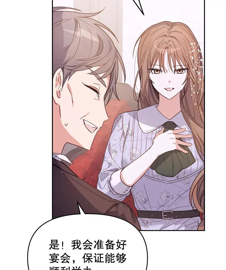 《林德尔又出什么事了？》20.暗中勾结 第46页