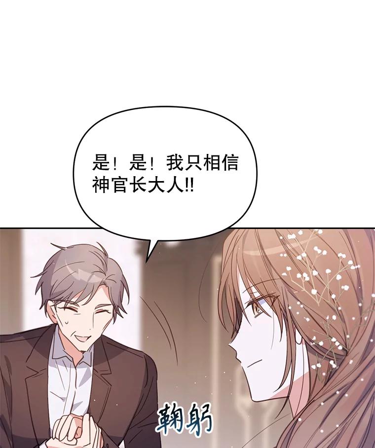 《林德尔又出什么事了？》20.暗中勾结 第44页