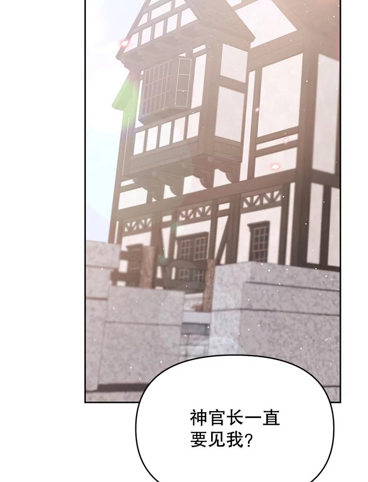 《林德尔又出什么事了？》20.暗中勾结 第87页