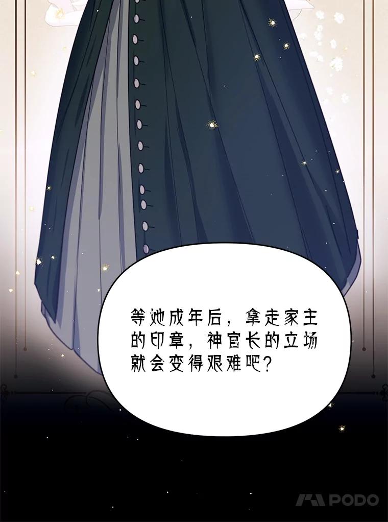 《林德尔又出什么事了？》20.暗中勾结 第68页