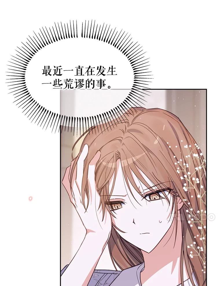 《林德尔又出什么事了？》20.暗中勾结 第52页