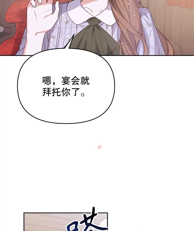 《林德尔又出什么事了？》20.暗中勾结 第48页