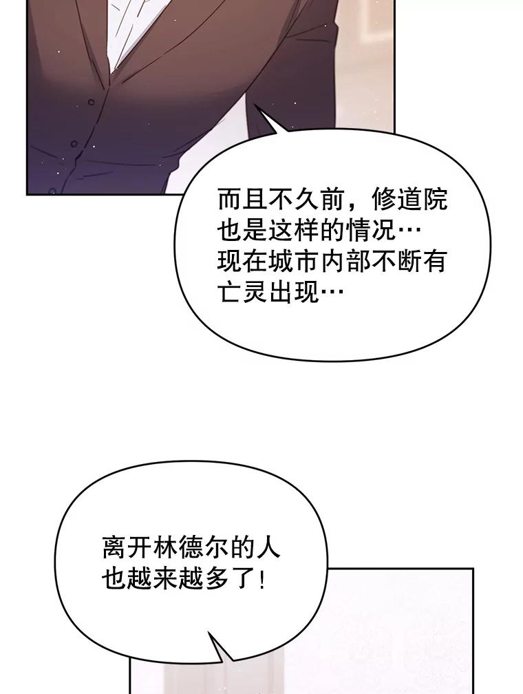 《林德尔又出什么事了？》20.暗中勾结 第40页