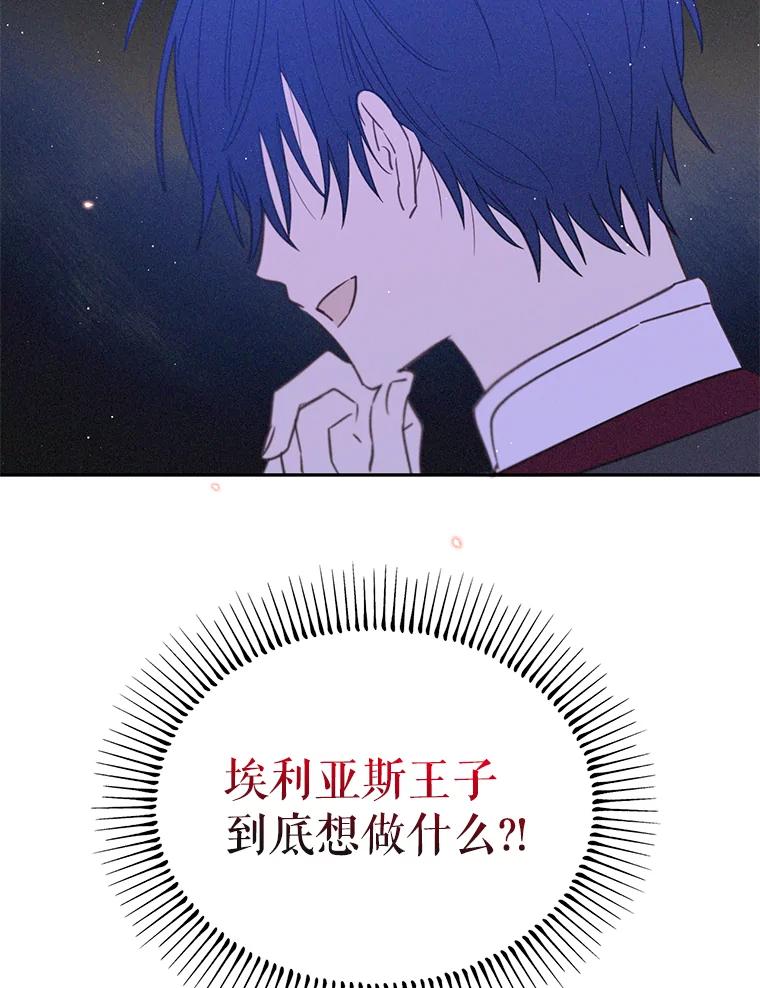 《林德尔又出什么事了？》20.暗中勾结 第54页