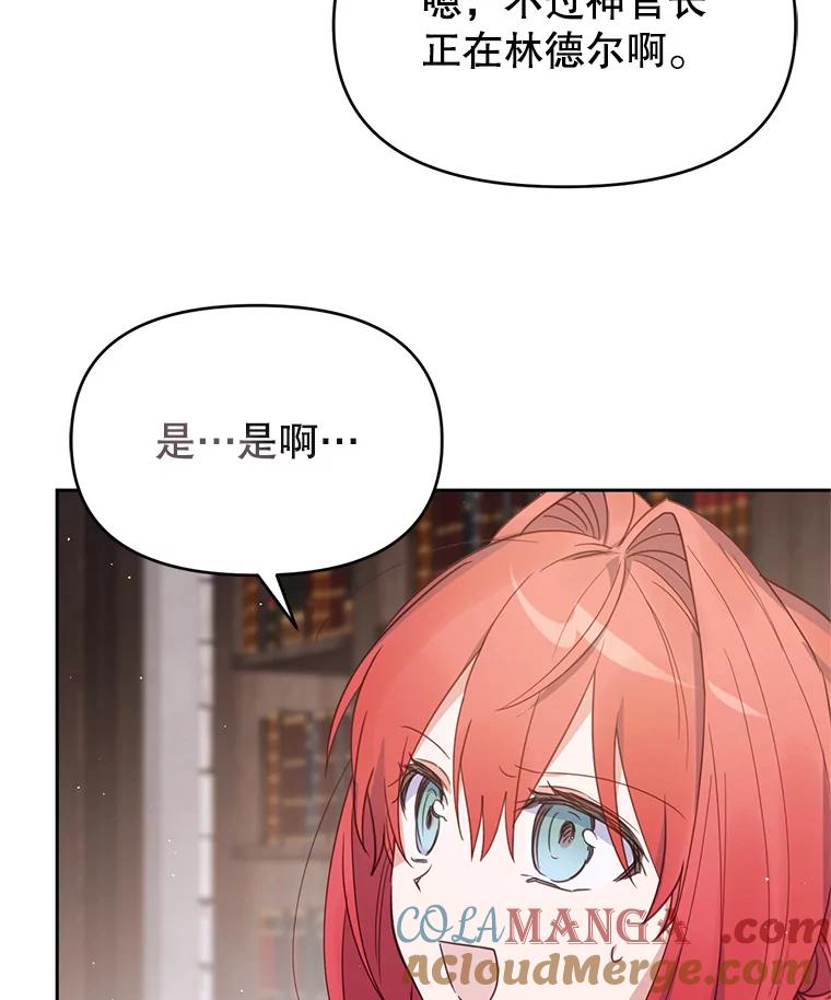 《林德尔又出什么事了？》20.暗中勾结 第21页