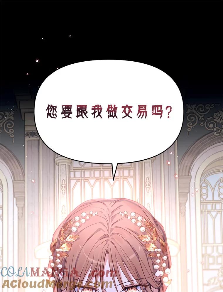 《林德尔又出什么事了？》20.暗中勾结 第77页