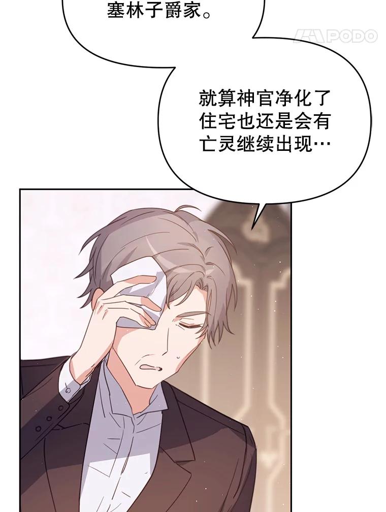 《林德尔又出什么事了？》20.暗中勾结 第39页