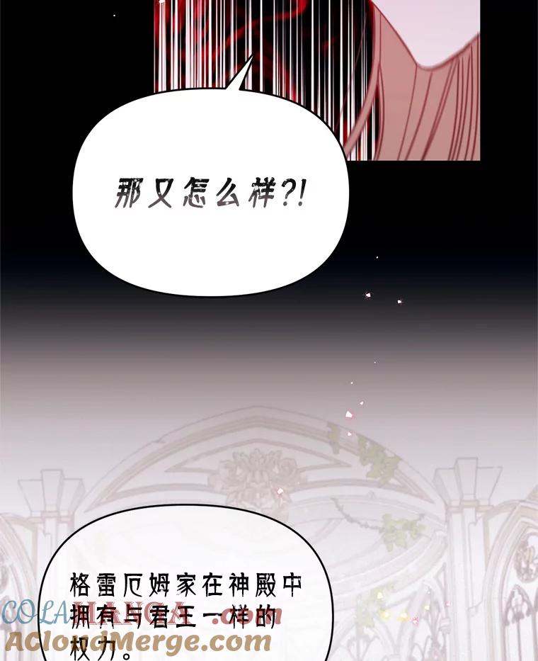 《林德尔又出什么事了？》20.暗中勾结 第73页