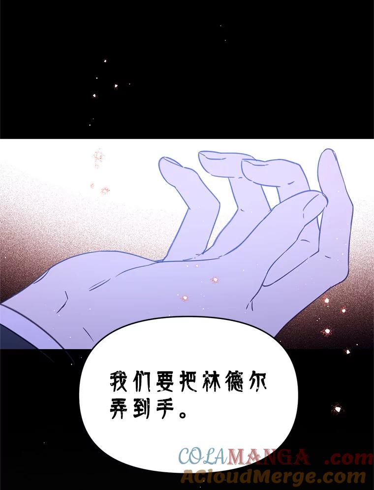 《林德尔又出什么事了？》20.暗中勾结 第81页