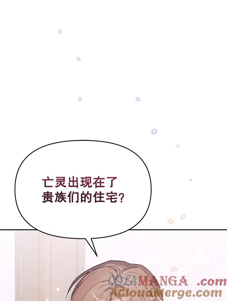 《林德尔又出什么事了？》20.暗中勾结 第37页