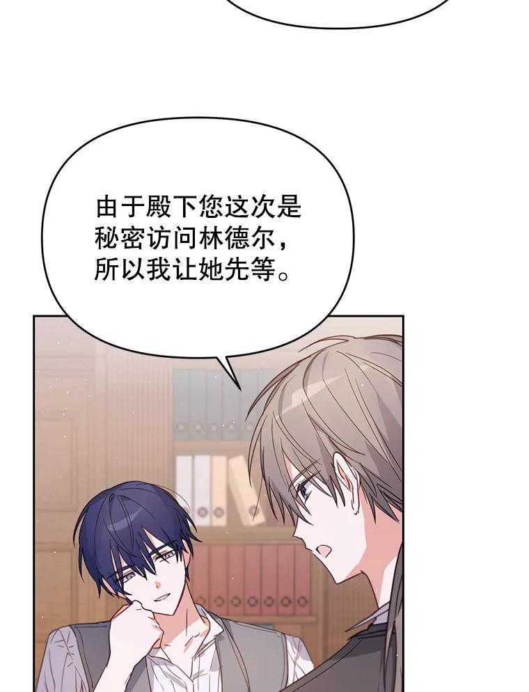 《林德尔又出什么事了？》20.暗中勾结 第88页
