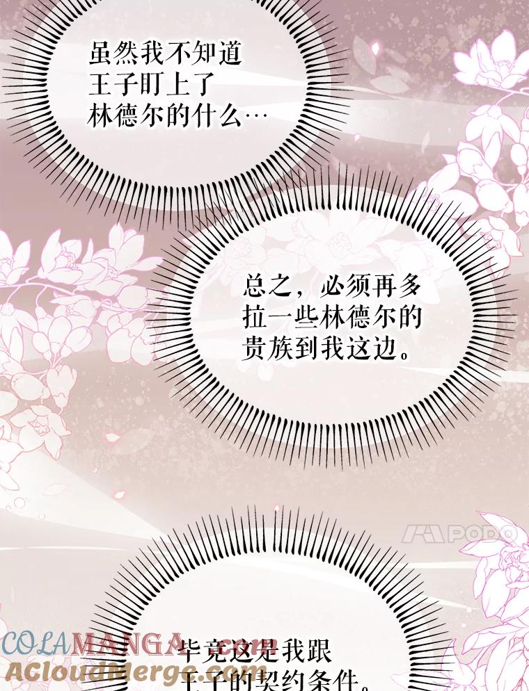 《林德尔又出什么事了？》20.暗中勾结 第85页