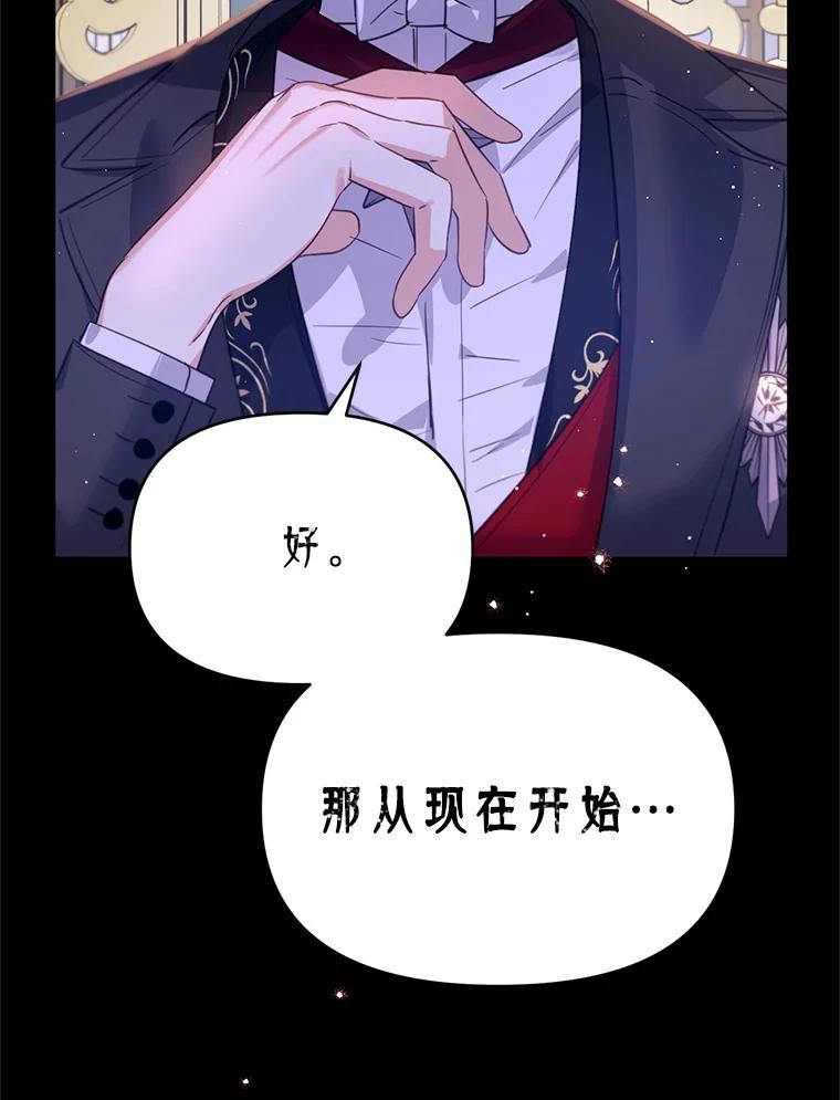 《林德尔又出什么事了？》20.暗中勾结 第80页