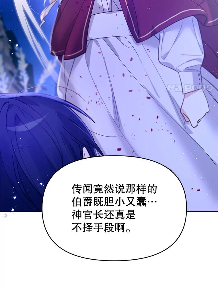《林德尔又出什么事了？》20.暗中勾结 第92页