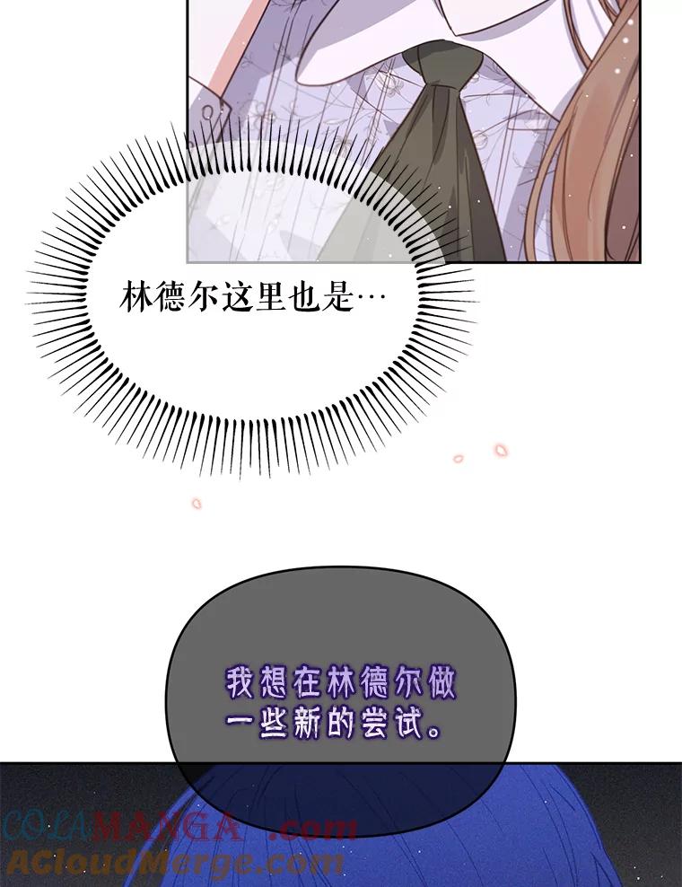 《林德尔又出什么事了？》20.暗中勾结 第53页