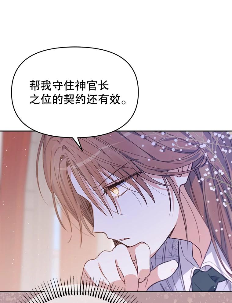 《林德尔又出什么事了？》20.暗中勾结 第84页