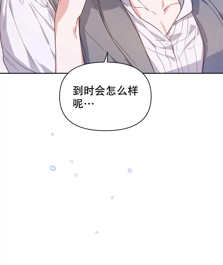 《林德尔又出什么事了？》20.暗中勾结 第96页