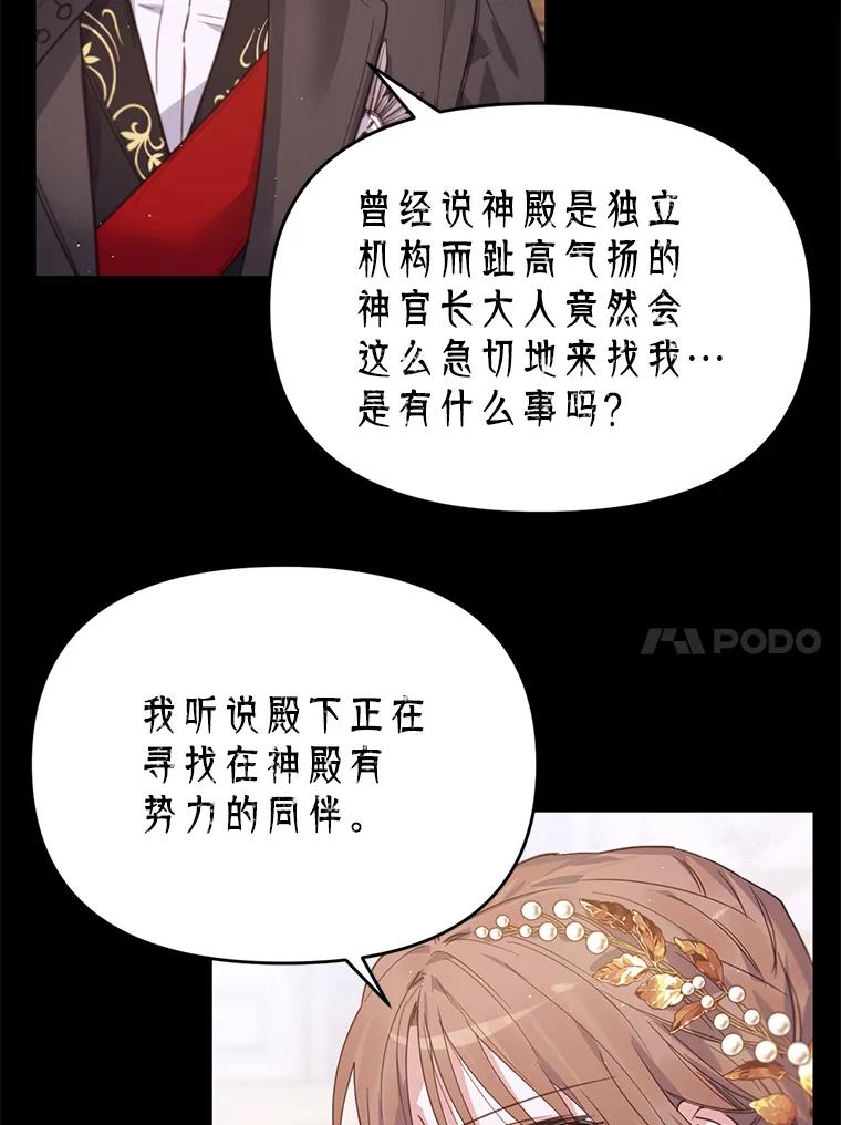 《林德尔又出什么事了？》20.暗中勾结 第62页