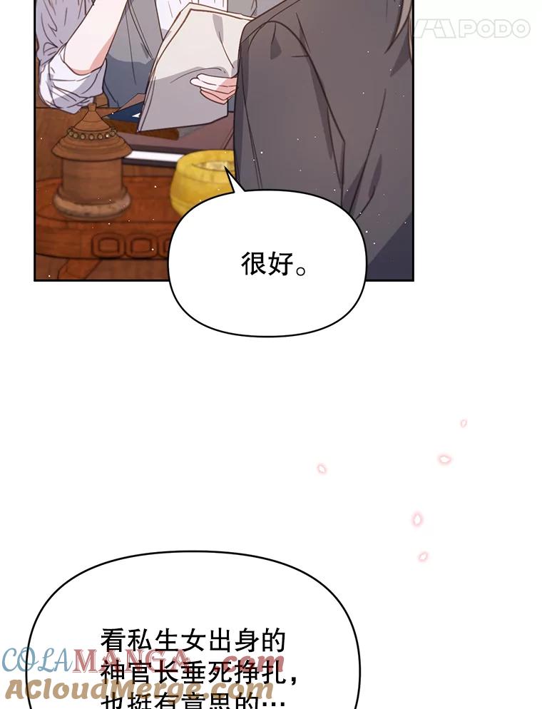 《林德尔又出什么事了？》20.暗中勾结 第89页