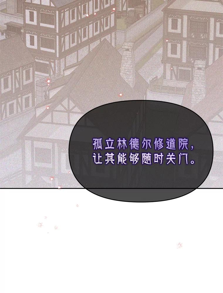 《林德尔又出什么事了？》20.暗中勾结 第83页
