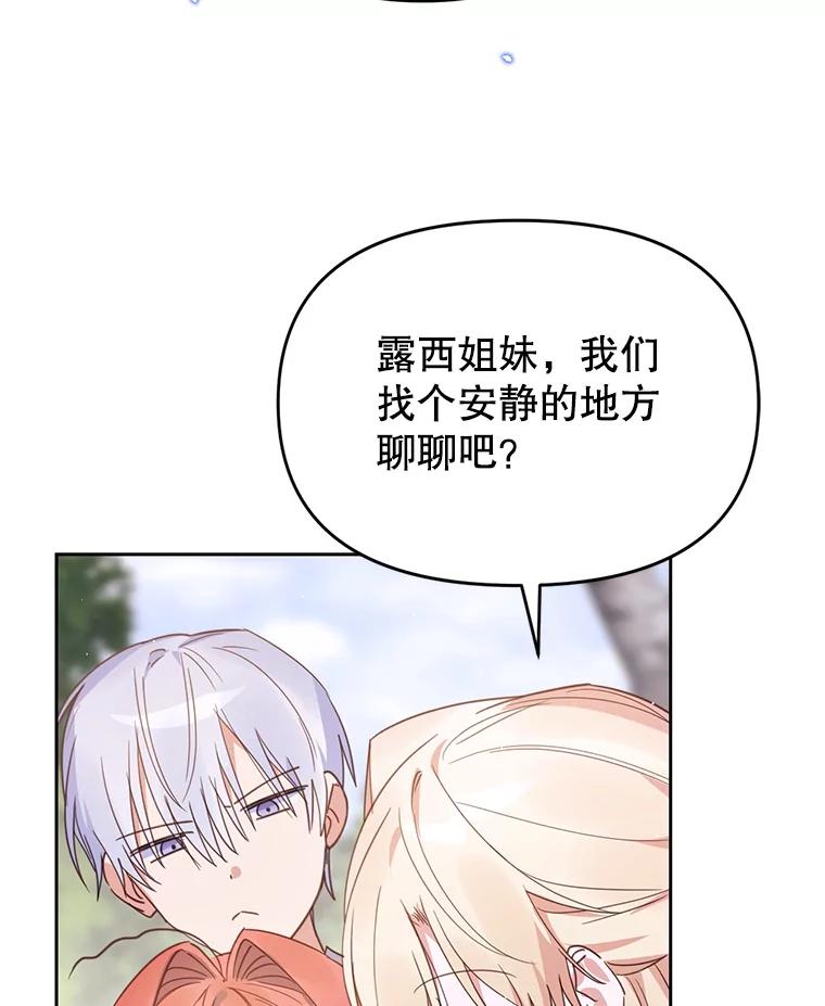 《林德尔又出什么事了？》20.暗中勾结 第14页