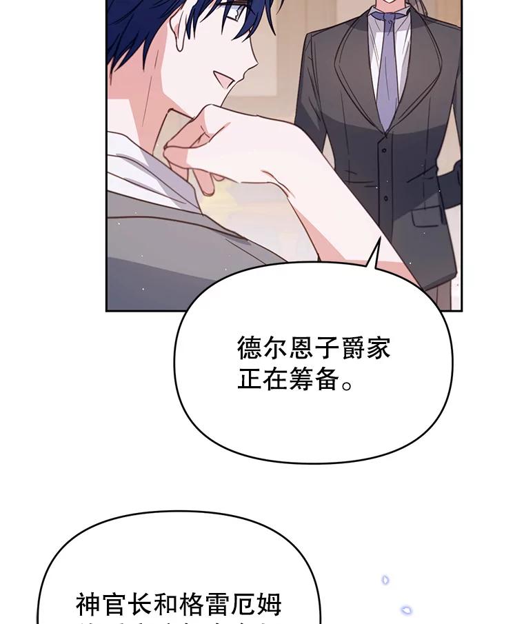 《林德尔又出什么事了？》20.暗中勾结 第94页