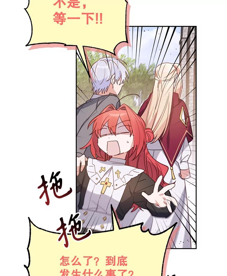 《林德尔又出什么事了？》20.暗中勾结 第16页