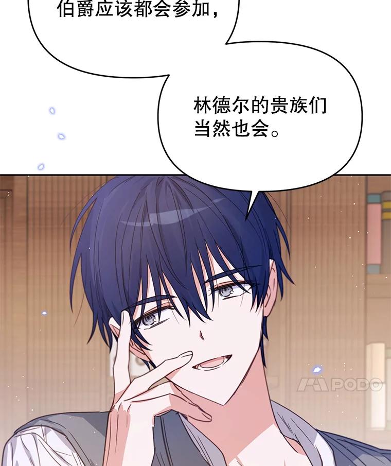 《林德尔又出什么事了？》20.暗中勾结 第95页