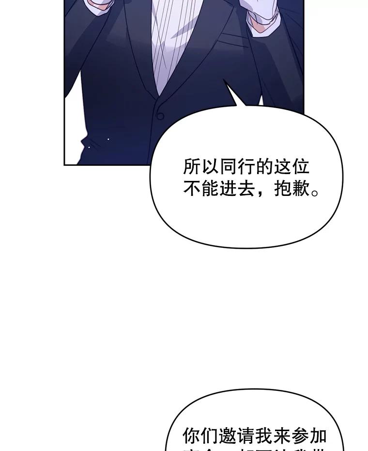 《林德尔又出什么事了？》21.宴会伊始 第35页