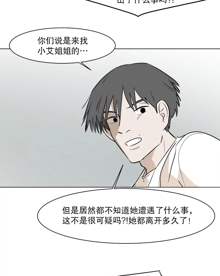 《寻找小艾》22.常青树 第65页