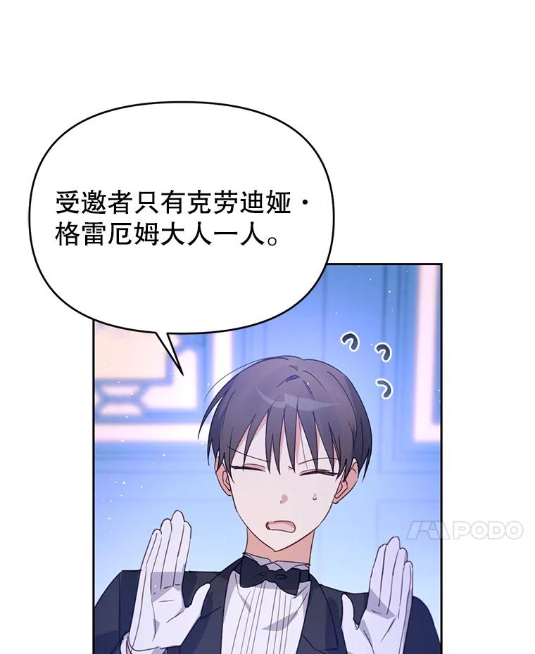 《林德尔又出什么事了？》21.宴会伊始 第34页