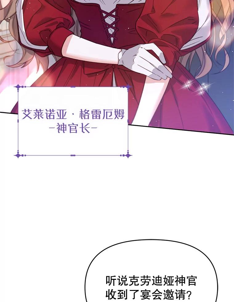 《林德尔又出什么事了？》21.宴会伊始 第27页