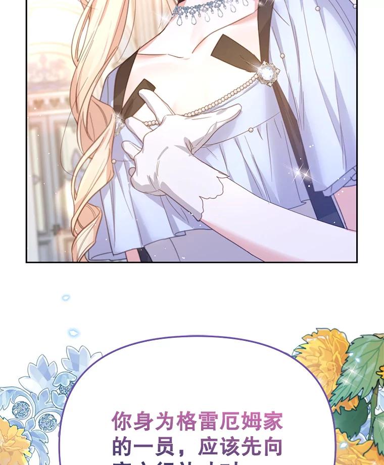 《林德尔又出什么事了？》21.宴会伊始 第80页