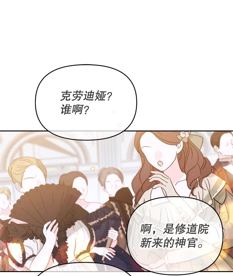 《林德尔又出什么事了？》21.宴会伊始 第62页
