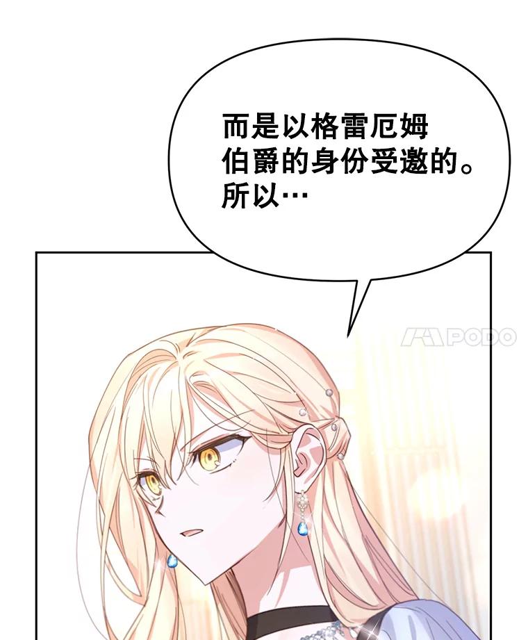 《林德尔又出什么事了？》21.宴会伊始 第79页
