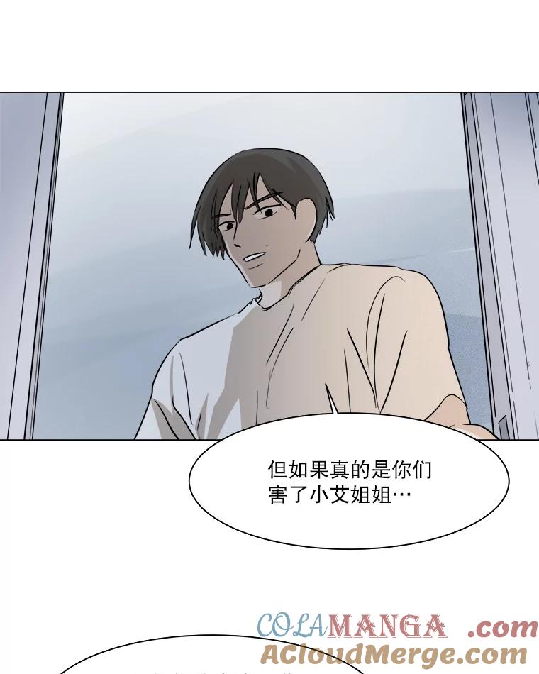 《寻找小艾》22.常青树 第70页