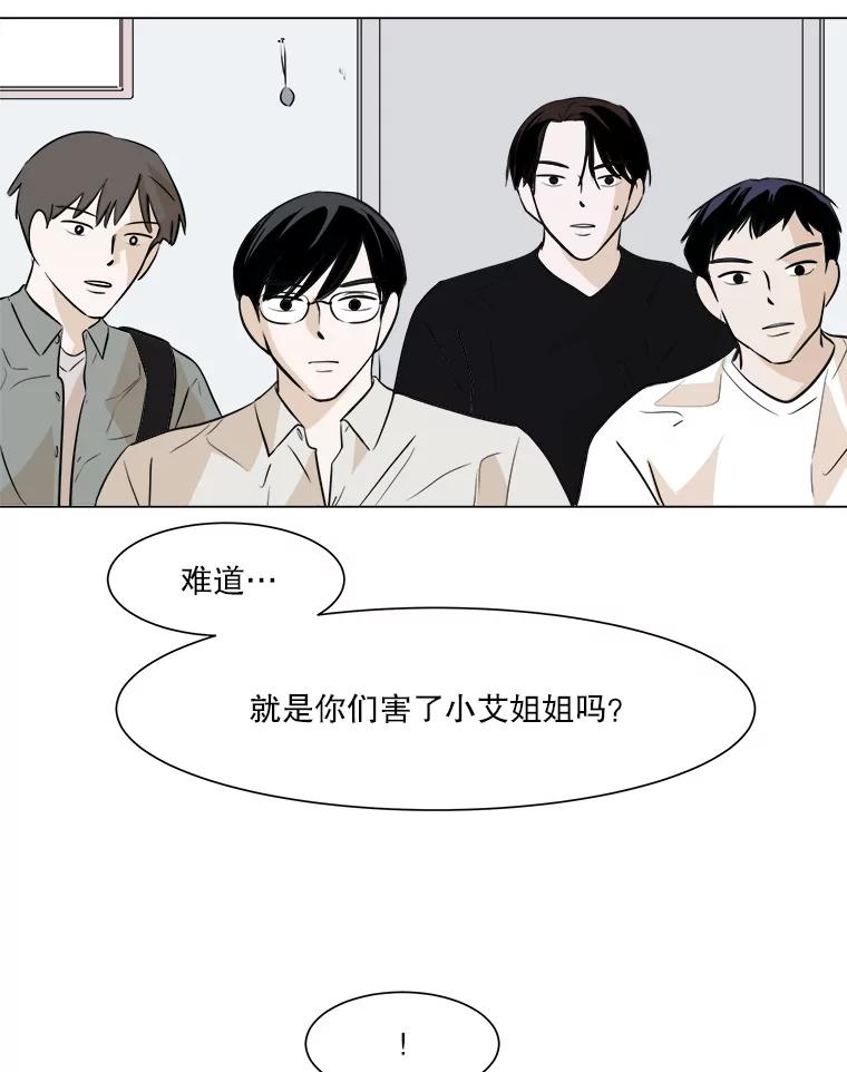 《寻找小艾》22.常青树 第62页