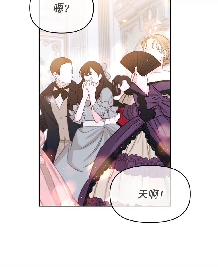 《林德尔又出什么事了？》21.宴会伊始 第51页