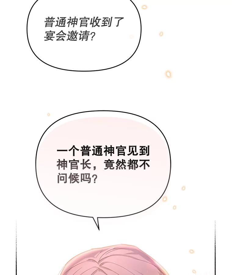 《林德尔又出什么事了？》21.宴会伊始 第63页