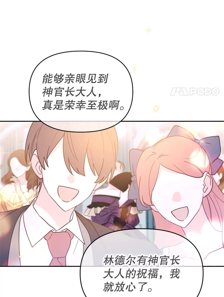 《林德尔又出什么事了？》21.宴会伊始 第52页