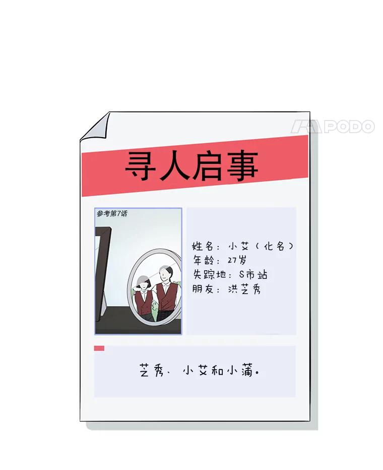 《寻找小艾》22.常青树 第75页